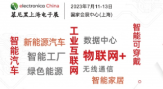 電連技術誠邀您參加2023慕尼黑上海電子展
